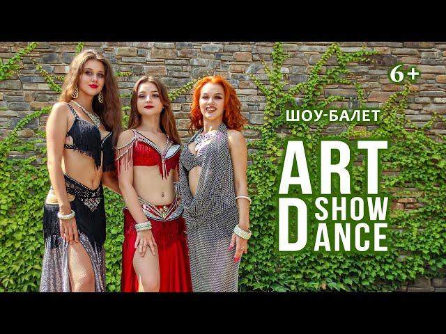 Шоу-балет @ART_SHOW_DANCE. Город Шахты, Ростовская область.