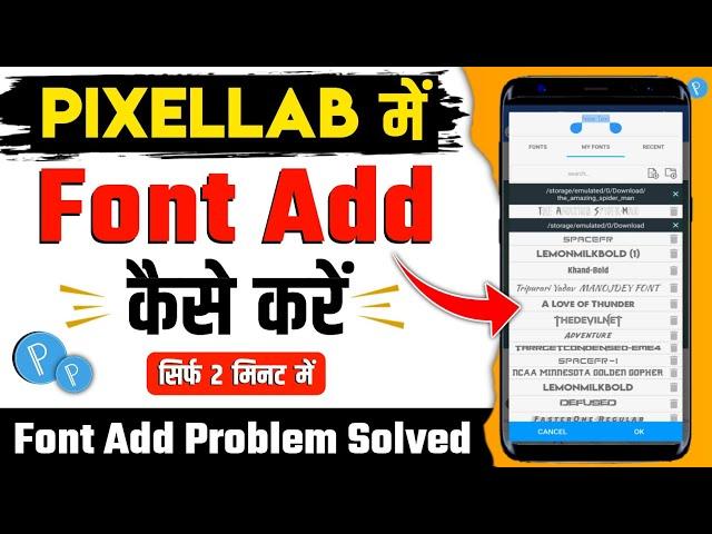 Pixellab Font Add Problem Solved | pixellab me font kaise add kare | how to add font in pixellab