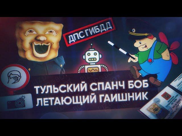 Дроны ГИБДД | 7 млрд рублей на «духовно-нравственный» контент | «Тульский пряник» в МЧС