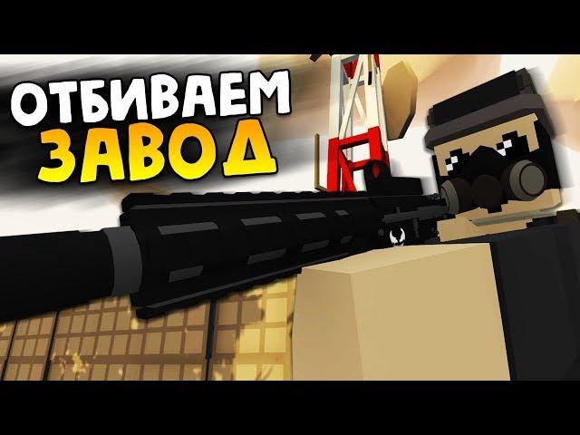 БРОСИЛ ВЫЗОВ КЛАНУ #1 Unturned (Russia)