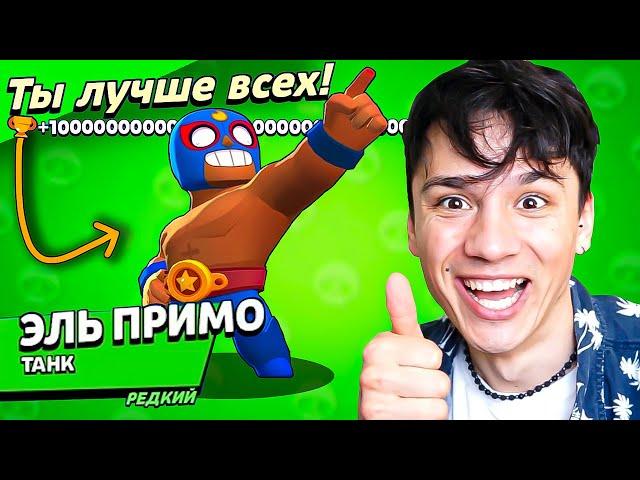 ЭЛЬ ПРИМО РЕСТЛЕР НАГИБАТОР! КРУТОЙ, НО НЕ ПРОСТОЙ! НУБ ИГРАЕТ В BRAWL STARS!