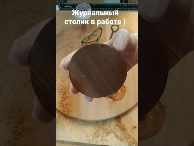 Делаем журнальный столик )Инстаграм @relict_wood