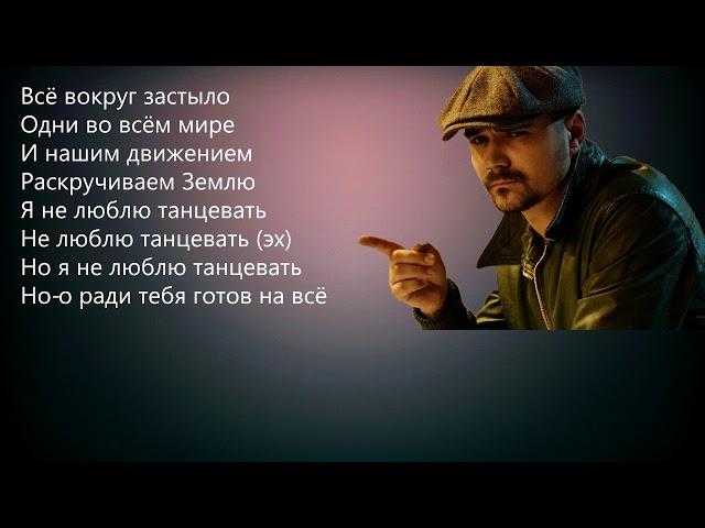 THE HATTERS — ТАНЦЫ | ТРЕК + ТЕКСТ | LYRICS