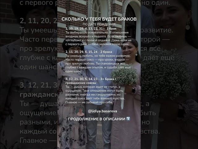 Сколько у тебя будет браков по дате рождения. ОСТАЛЬНЫЕ ЧИСЛА В ОПИСАНИИ