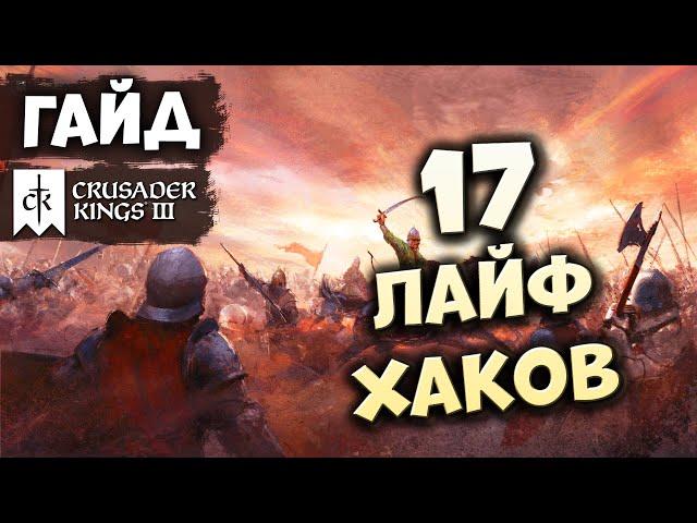 17 ХИТРОСТЕЙ в Crusader Kings III (Northern Lords)