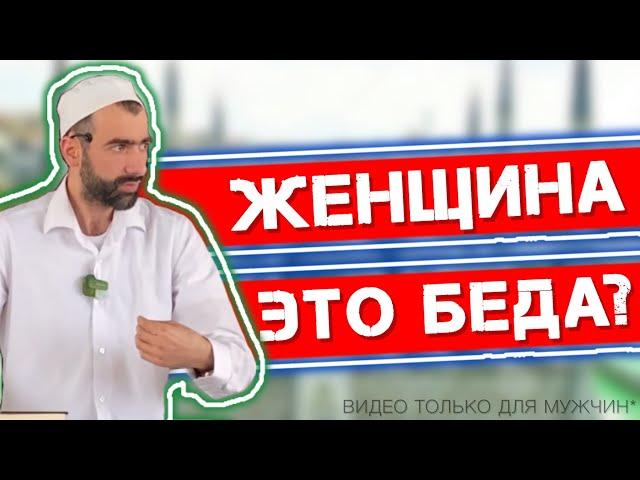 ЖЕНЩИНА — это беда?! | Что творят мужчины?!