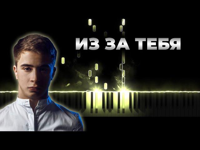 Ramil, Темникова - из за тебя | Кавер на пианино, Караоке, Текст - Рамиль