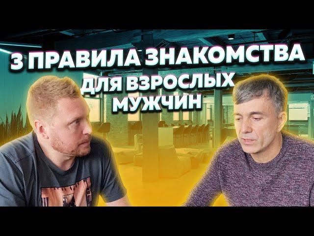 Как познакомиться с девушкой взрослому мужчине. 3 правила