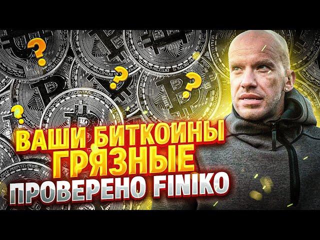 Финико скам️  Как вернуть деньги из пирамиды Finiko?