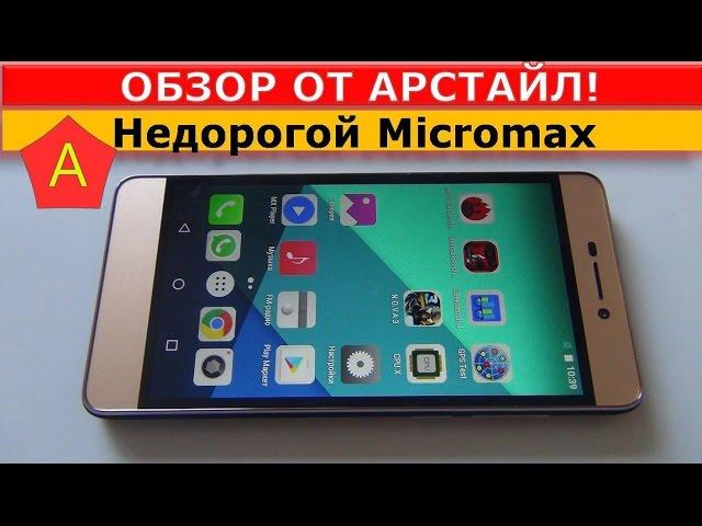 Бюджетный Micromax Canvas Juice A1 (Q4251) / Арстайл /