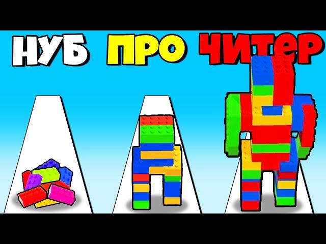 ЭВОЛЮЦИЯ ЛЕГО ЧЕЛОВЕКА, МАКСИМАЛЬНЫЙ УРОВЕНЬ! | Brick Runner!