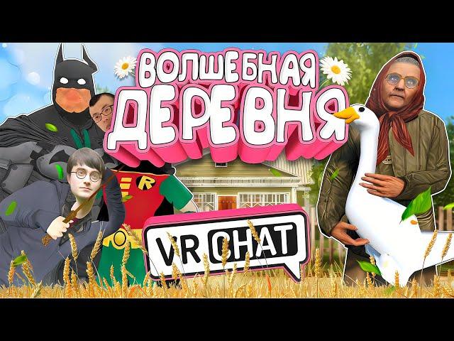 VRChat - Волшебная Деревня | Монтаж Вр Чат