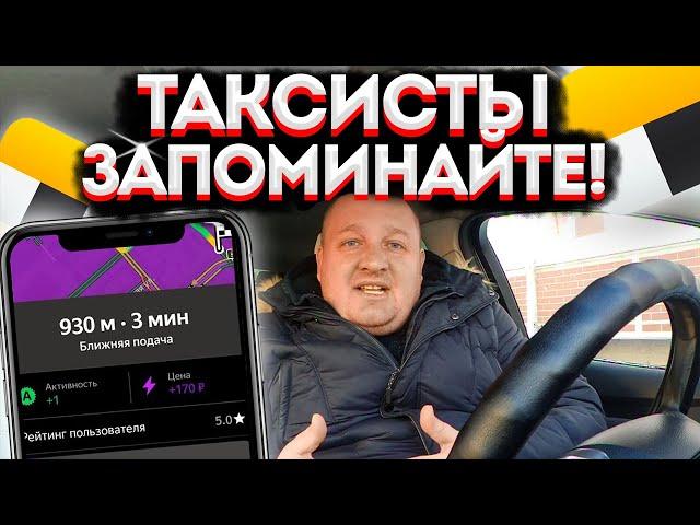 ЯНДЕКС ТАКСИ — ТАКТИКА ДЛЯ ЗАРАБОТКА В 2023 ГОДУ! 9 ВАЖНЫХ СОВЕТОВ ДЛЯ ТАКСИСТОВ! ЗАПОМИНАЙТЕ.