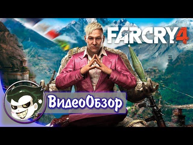 Обзор Far Cry 4