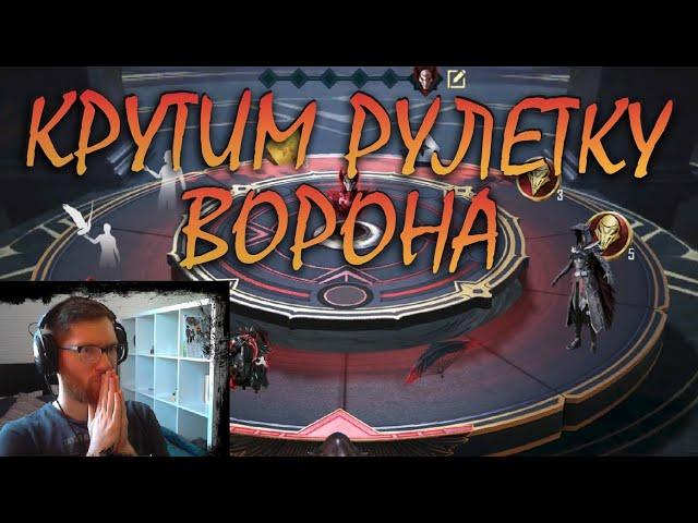 РУЛЕТКА ВОРОНА || ПАРАШЮТ КОСТЮМ ВОРОН || РУЛЕТКА ПУБГ МОБАЙЛ ВОРОН || PUBG mobile ASORO