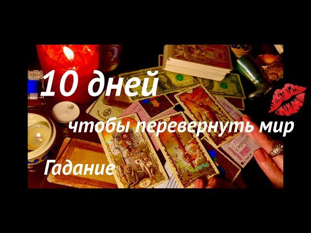 КОЗЕРОГ️ВОДОЛЕЙ️РЫБЫ️ОВЕН️ТЕЛЕЦ️БЛИЗНЕЦЫ️РАК️ &НОЯБРЬ 2024 #таро #прогноз #гадание