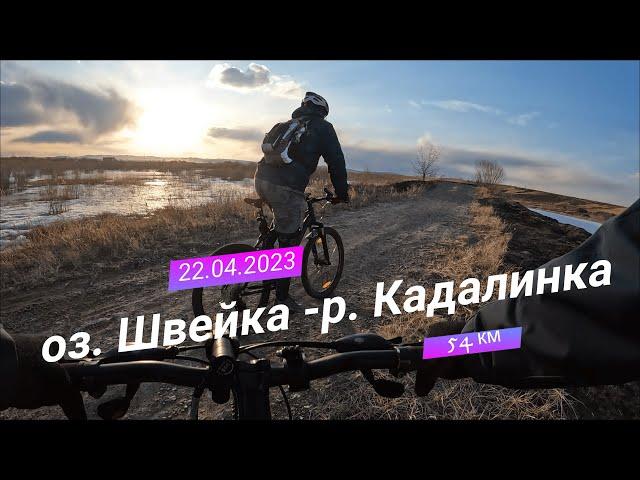 ПВД оз  Швейка - р. Кадалинка 22 04 2023