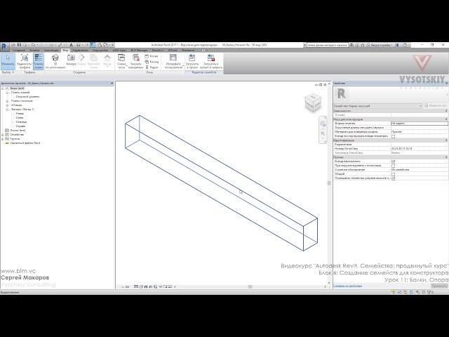 [Урок Revit Семейства] Балки. Опора