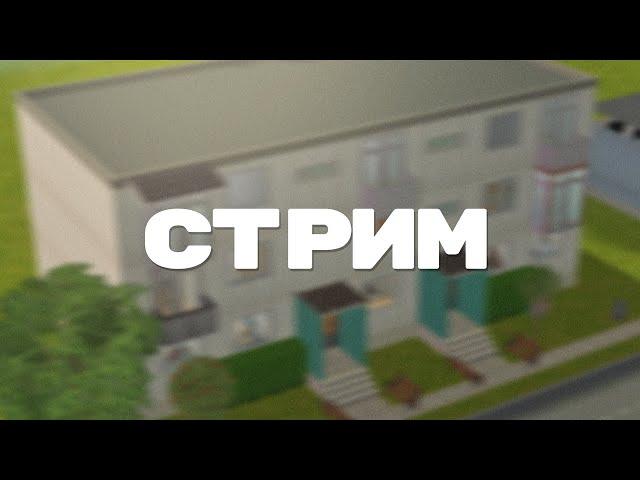 строим новый город! 