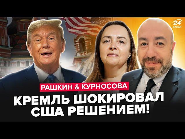 ПОНЕСЛОСЬ! Кремль ОТКАЗАЛ США. Трамп ОШЕЛОМИЛ: СРОЧНОЕ решение по Путину. РАШКИН, КУРНОСОВА