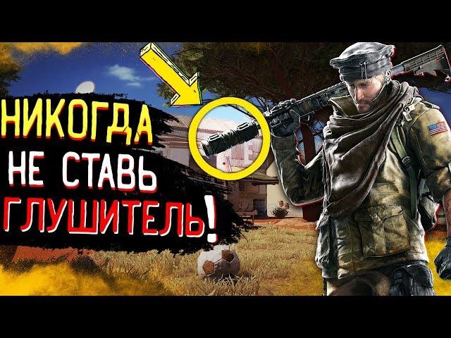 ГЛУШИТЕЛЬ НЕ НУЖЕН и вот почему... | Rainbow Six Siege