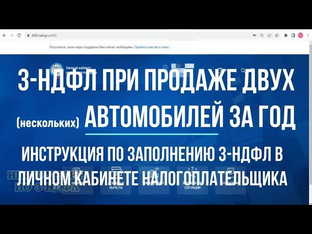 Декларация 3-НДФЛ при продаже двух (нескольких) автомобилей за год менее 3 лет в собственности