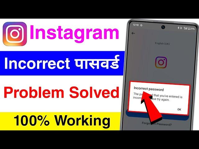 instagram incorrect password login problem | how to fix instagram incorrect password