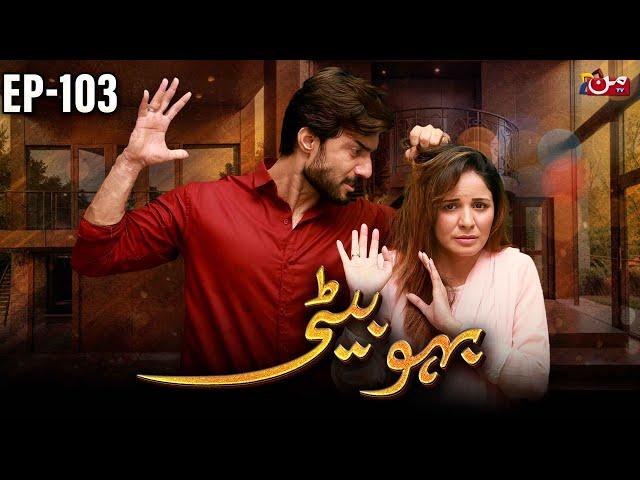 Bahu Beti - Episode 103 | Latest Drama Pakistan | MUN TV Pakistan