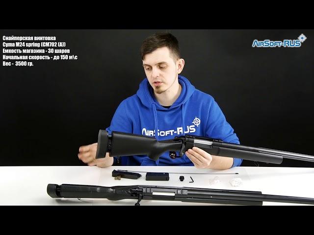 Снайперская винтовка Cyma М24 spring CM702A CM702