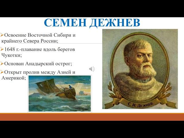 Русские путешественники и первопроходцы XVII в.