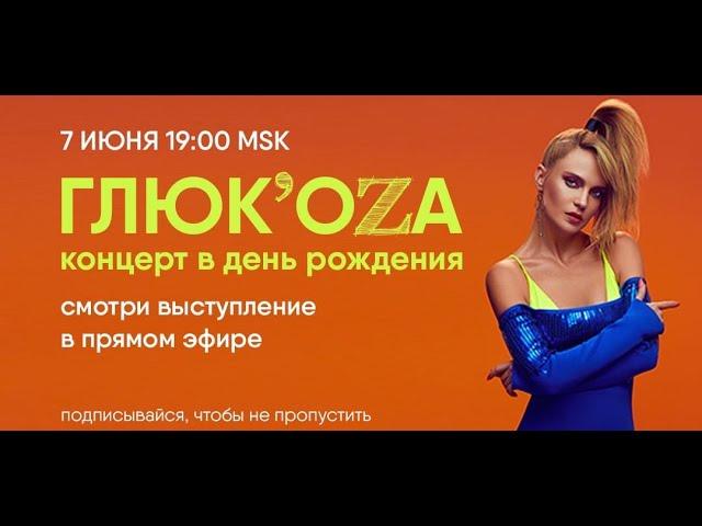 Glukoza. Акустический концерт в Тиктоке (7.06.2020)