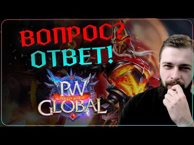 ОТВЕЧАЮ на ваши КОММЕНТАРИИ - №1 - Global PW 1.3.6+  Perfect World