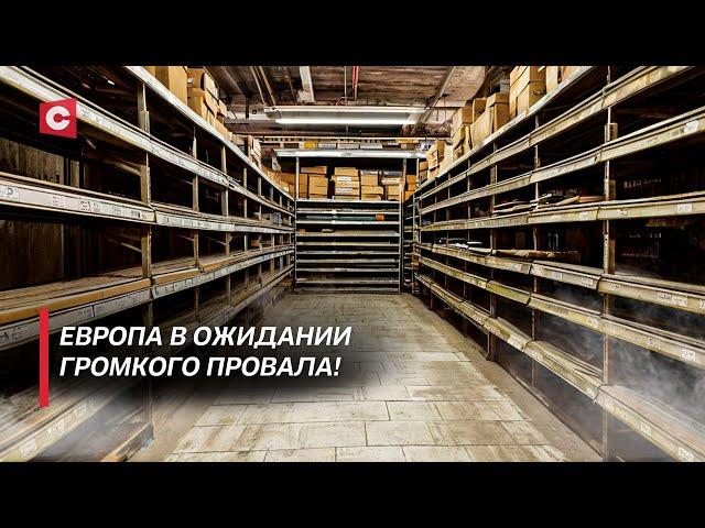 Европейцы от безысходности грабят магазины! | Нищета возвращается в Польшу | Что ждёт ЕС?