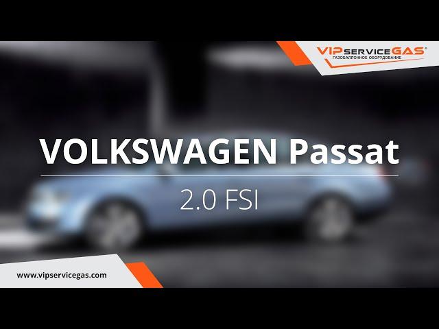 Обзор ГБО на Volkswagen Passat B6 2.0 FSI - ГБО Zavoli. Газ на Фольксваген Пассат 2.0