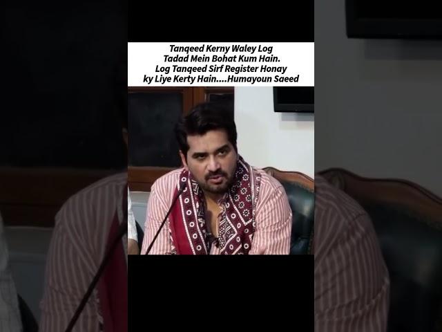Tanqeed kerny walay register Hona chahtay Hain #humayunsaeed #loveguru #criticism #shortsfeed #movie