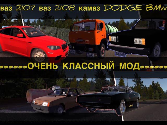 My Summer Car #8. Мод на ВАЗ 2108, ВАЗ 2107, КАМАЗ, DODGE CHANGER, BMW.