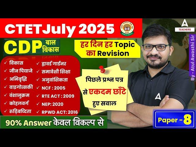 CTET CPD July 2025 | CDP Most Important Questions For CTET 2025 #8 | By Atul Sir