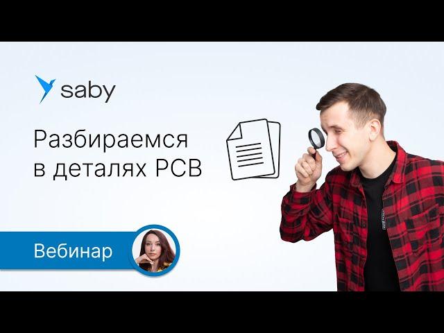 РСВ: разберём в деталях с экспертом по зарплате Saby