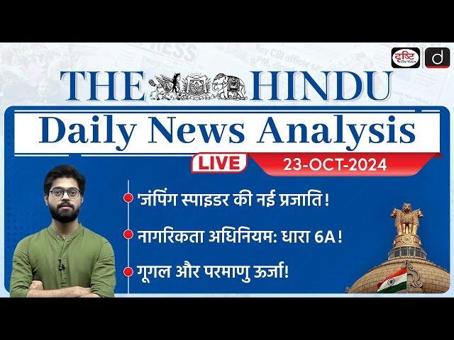 The Hindu Newspaper Analysis | 23 October 2024 | Current Affairs Today | Drishti IAS