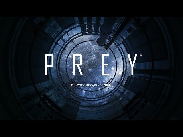 Prey(2017) - Финал. Все концовки, все коды, статистика [#34]