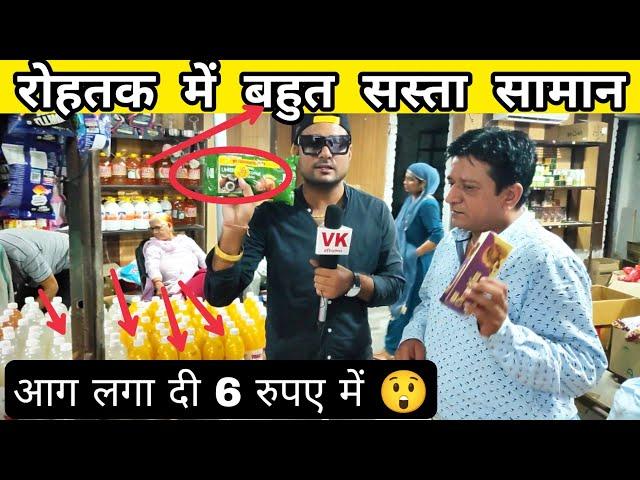 रोहतक में कती सस्ता सामान 90%छूट ( आग लगा दी ) VK pranks