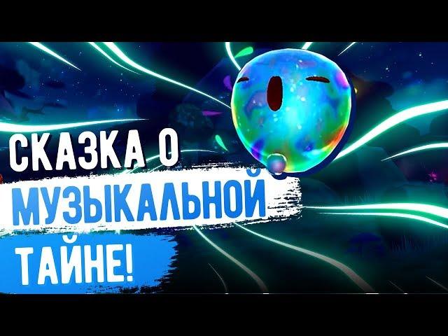 Slime Rancher. СКАЗКА О МУЗЫКАЛЬНОЙ ТАЙНЕ!