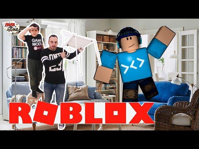 ЗАСТРЯЛИ В БЕСКОНЕЧНОЙ ИКЕЕ В РОБЛОКС! Папа Роб и Ярик играют в Roblox! 13+