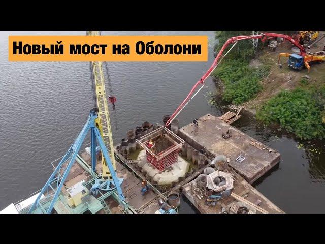 Строительство моста на Оболони, Киев