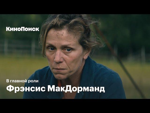 Как Фрэнсис МакДорманд нарушила все правила Голливуда, но стала лицом американского кино