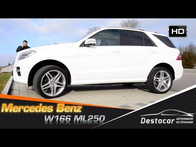 Осмотр и Тест драйв Mercedes Benz ML250 W166