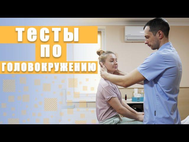 ДППГ  | Проба Дикса- Холлпайка, манёвр Эпли для зпк. Вестибулярная гимнастика Брандта- Дароффа.