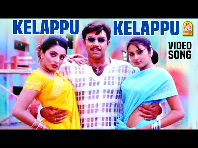 Kelappu Kelappu - HD Video Song | கெளப்பு கெளப்பு | Maha Nadigan | Sathyaraj | Namitha | Deva