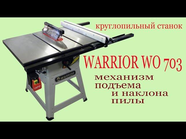 Круглопильный станок WARRIOR WO 703. Circular saw WARRIOR. Guide