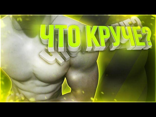 ОТЖИМАНИЯ или ЖИМ ЛЕЖА !? ЧТО ЛУЧШЕ !?